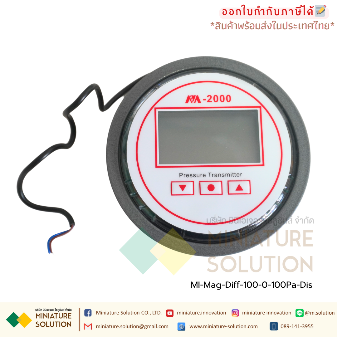 เพรสเชอร์เกจ เกจวัดความดัน 2000 Analog 4-20mA วัดแรงดันห้องแยกโรค 24V ( ย่านวัด±60Pa / ±100Pa / 500Pa / 1000Pa ) มีจอ