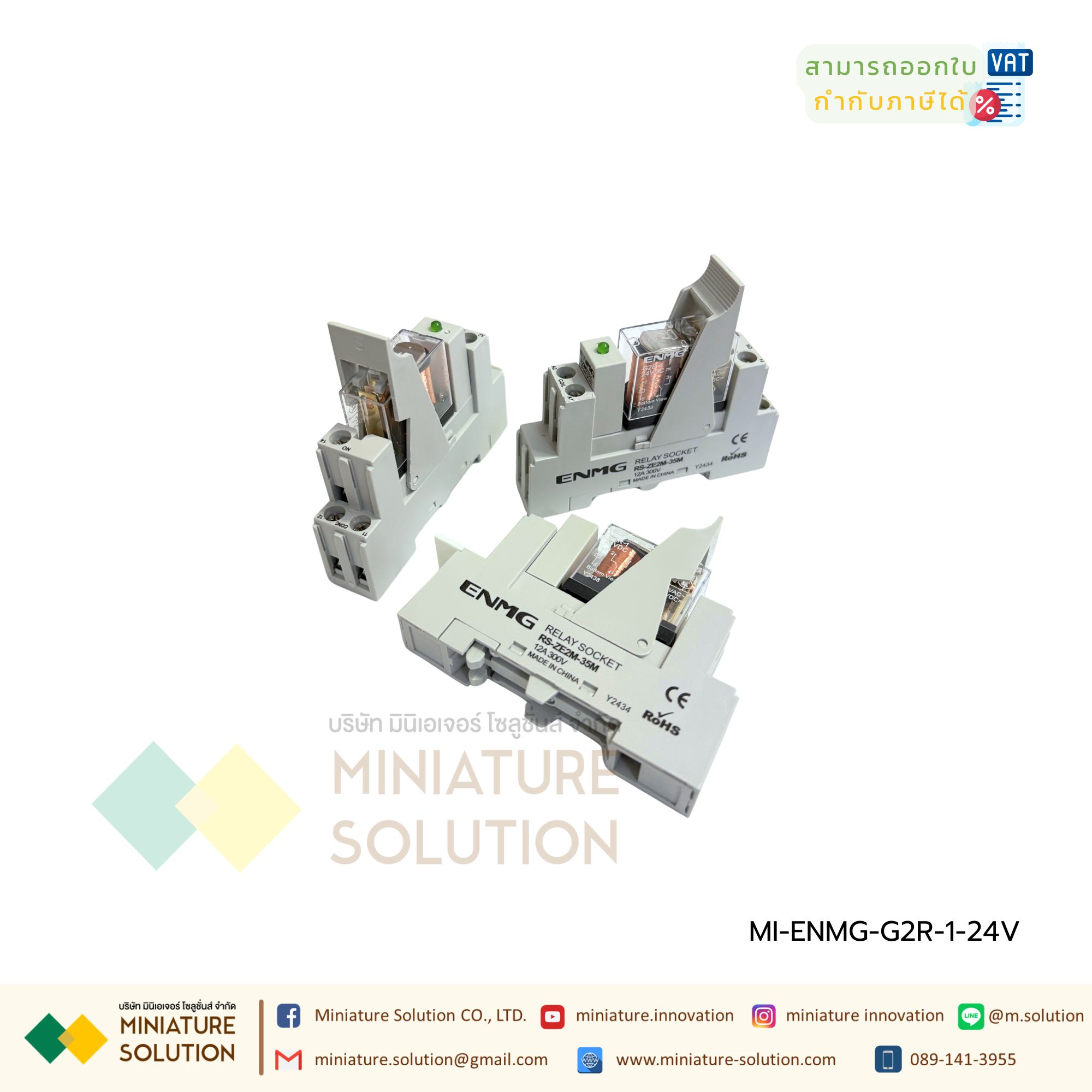 ENMG รีเลย์พร้อมฐาน G2R-1 24VDC (E) 10A Open/Close Switch G2R-1-SN RELAY