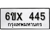 รับจองทะเบียน 445 – ทะเบียนรถเลข 445 หมวดใหม่เลขถูกใจจากกรมขนส่ง