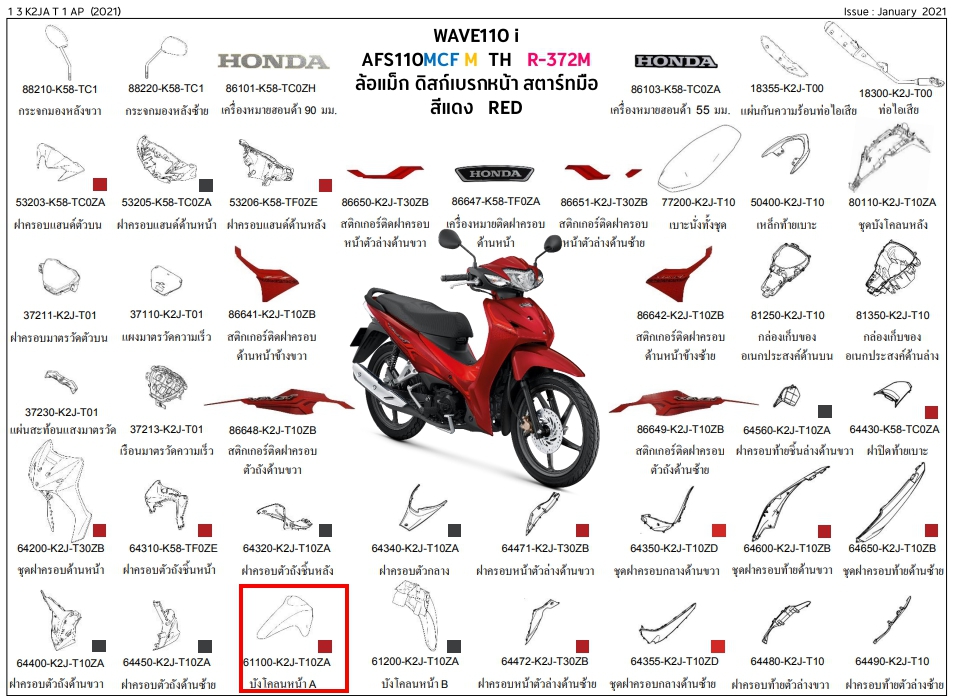 61100-K2J-T10ZA บังโคลนหน้า รถสี แดง ล้อแม็ก สำหรับรุ่น WAVE 110i 2021 อะไหล่แท้ HONDA