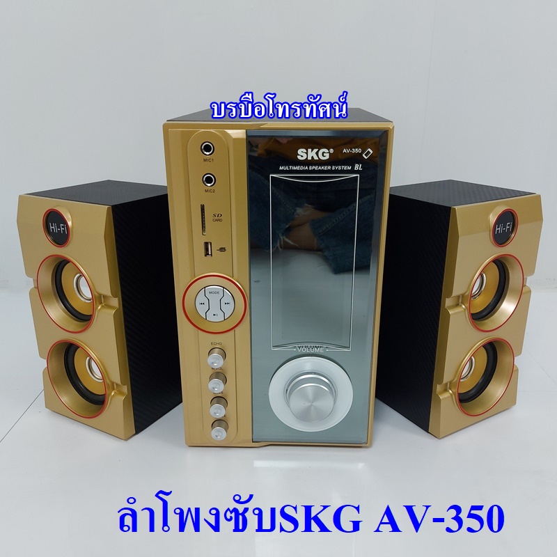 ลำโพงซับวูฟเฟอร์ ลำโพงบลูทูธ ลําโพงSKG MGX แฟนนี่ ต่อเข้าtv