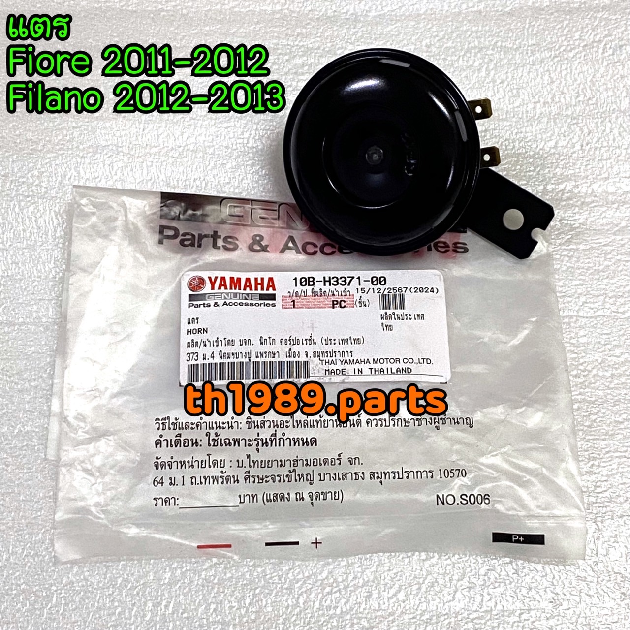 10B-H3371-00 แตร FIORE 2011-2012 , FILANO 2012-2013 อะไหล่แท้ YAMAHA