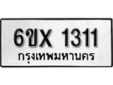 จองทะเบียน 1311 – ทะเบียนรถเลข 1311 หมวดใหม่เลขถูกใจจากกรมขนส่ง