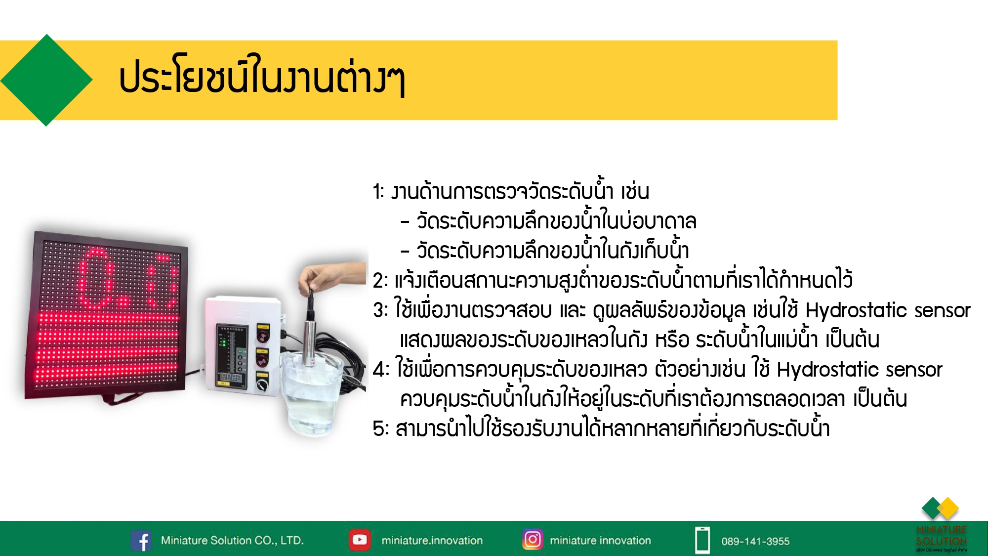 ตู้ควบคุมระดับน้ำ แสดงความลึกระดับน้ำ บ่อ ถังน้ำ และแจ้งเตือนเมื่อระดับน้ำต่ำหรือเกินกว่ากำหนด