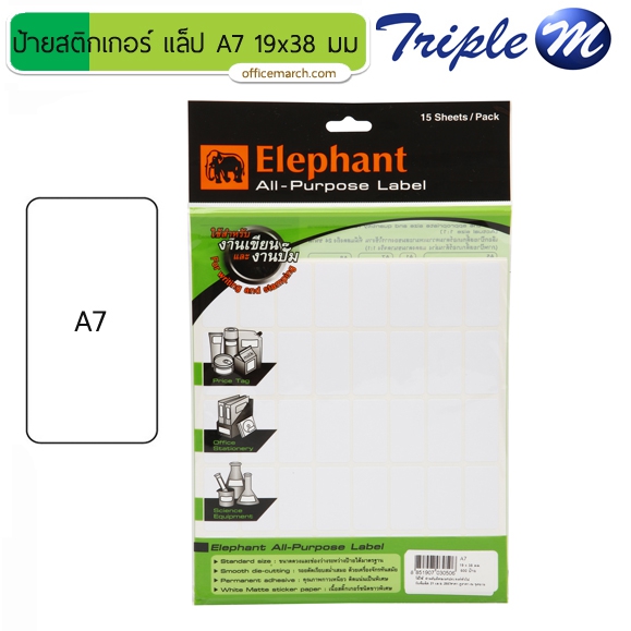 ป้ายสติกเกอร์ แล็ป A7 19x38 มม. ตราช้าง