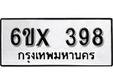 รับจองทะเบียน 398 – ทะเบียนรถเลข 398 หมวดใหม่เลขถูกใจจากกรมขนส่ง