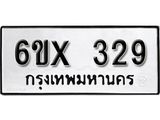 จองทะเบียน 329 – ทะเบียนรถเลข 329 หมวดใหม่เลขถูกใจจากกรมขนส่ง