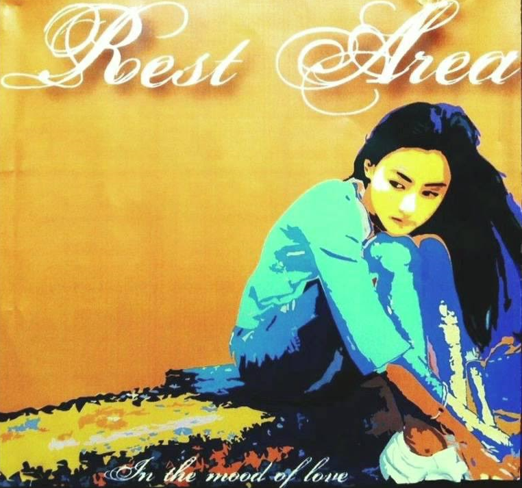 Rest Area - In The Mood of Love / กล่องกระดาษเก่าเก็บ / มีรอยบ้าง
