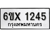 จองทะเบียน 1245 – ทะเบียนรถเลข 1245 หมวดใหม่เลขถูกใจจากกรมขนส่ง