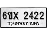จองทะเบียน 2422 – ทะเบียนรถเลข 2422 หมวดใหม่เลขถูกใจจากกรมขนส่ง