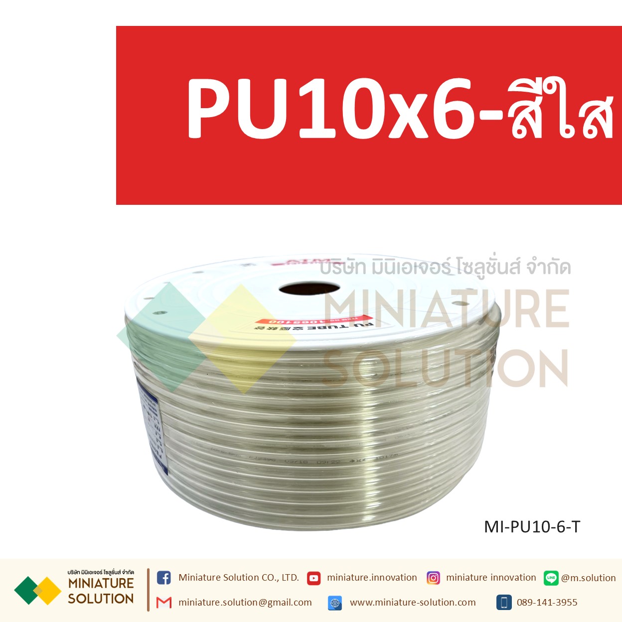 (1 เมตร) สายลมพียู ท่อลม สายพ่นหมอก สายข้อต่อ ท่อน้ำ PU ขนาด 10 แบ่งขายเป็นเมตร (PU10x6.5 สีดำ/สีน้ำเงิน/สีส้มแดง/สีใส)