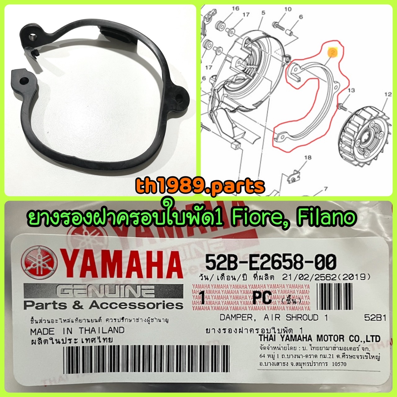 52B-E2658-00 ยางรองฝาครอบใบพัด FIORE 2011-2012 , FILANO 2012-2013 อะไหล่แท้ YAMAHA