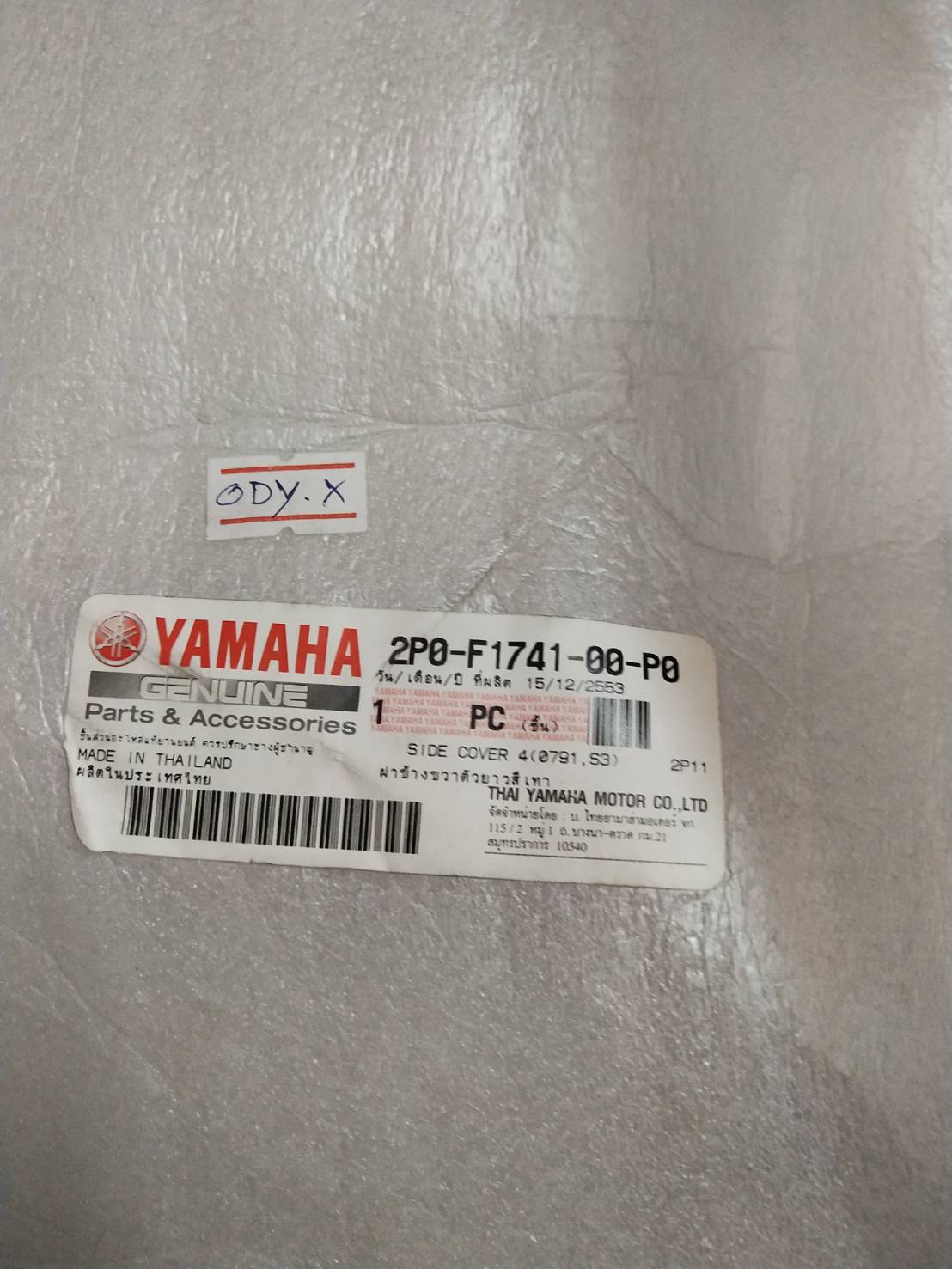ฝาข้างขวาตัวยาวสีเทา สำหรับรุ่น SPARK X อะไหล่แท้ YAMAHA 2P0-F1741-00-P0