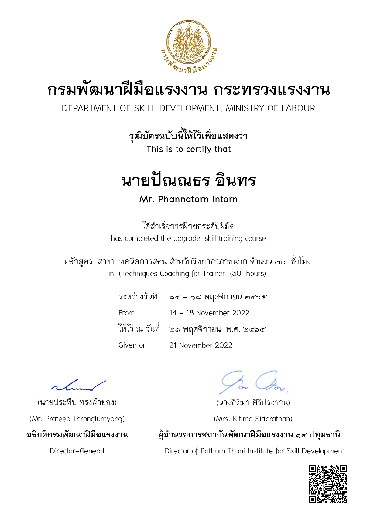 เอกสารผ่านการรับรอง Certificate