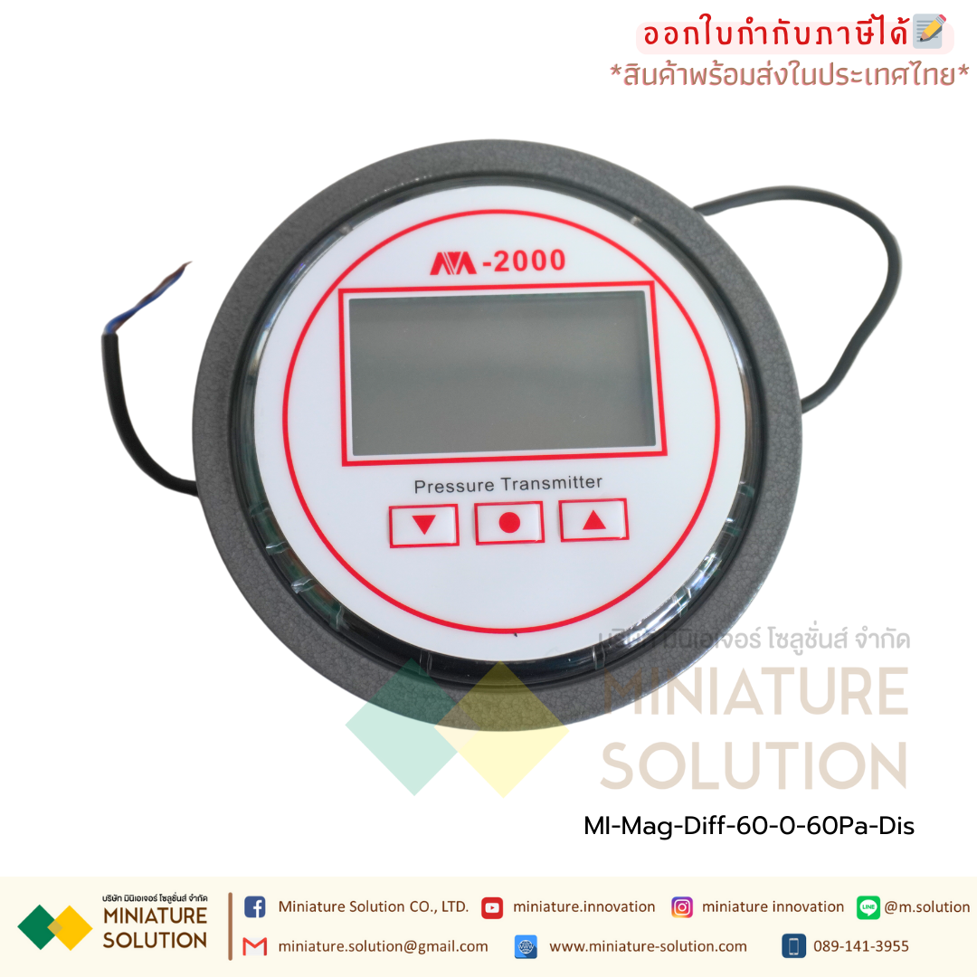 เพรสเชอร์เกจ เกจวัดความดัน 2000 Analog 4-20mA วัดแรงดันห้องแยกโรค 24V ( ย่านวัด±60Pa / ±100Pa / 500Pa / 1000Pa ) มีจอ