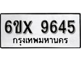 รับจองทะเบียน 9645 – ทะเบียนรถเลข 9645 หมวดใหม่เลขถูกใจจากกรมขนส่ง