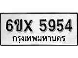 รับจองทะเบียน 5954 – ทะเบียนรถเลข 5954 หมวดใหม่เลขถูกใจจากกรมขนส่ง