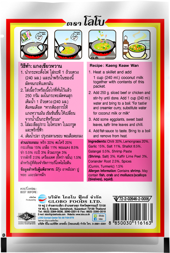 น้ำพริกแกงเขียวหวาน ตราโลโบ Lobo Green Curry Paste 50 g. (05-1235)