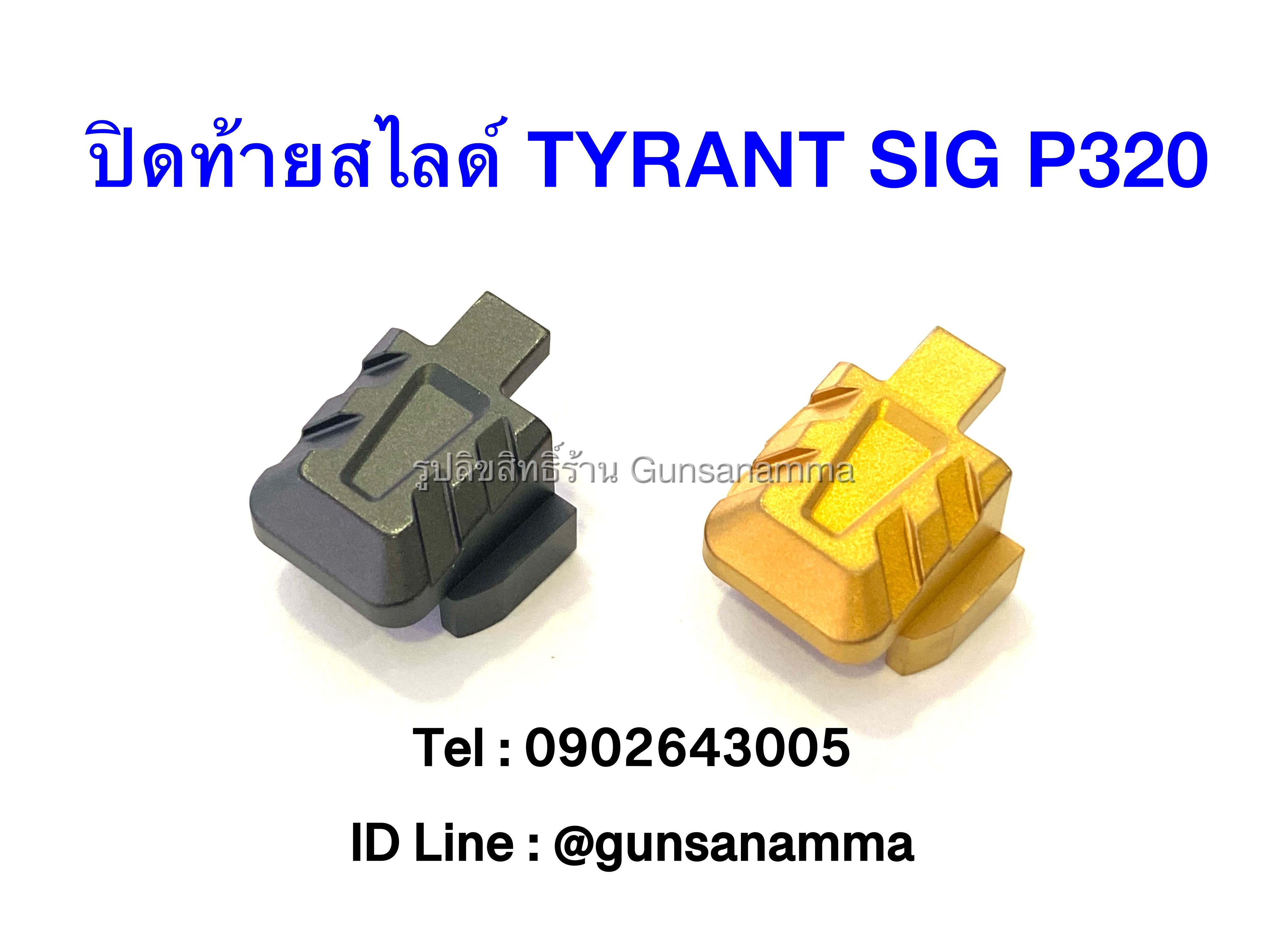 ปิดท้ายสไลด์ TYRANT SIG SAUER P320