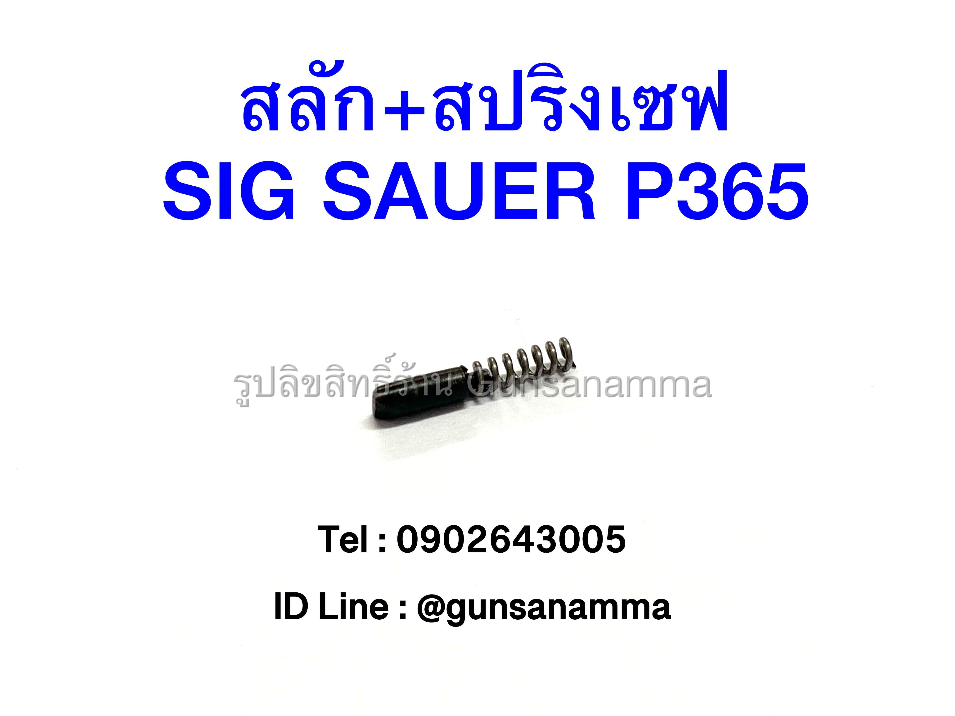 สลัก+สปริงเซฟ SIG SAUER P365