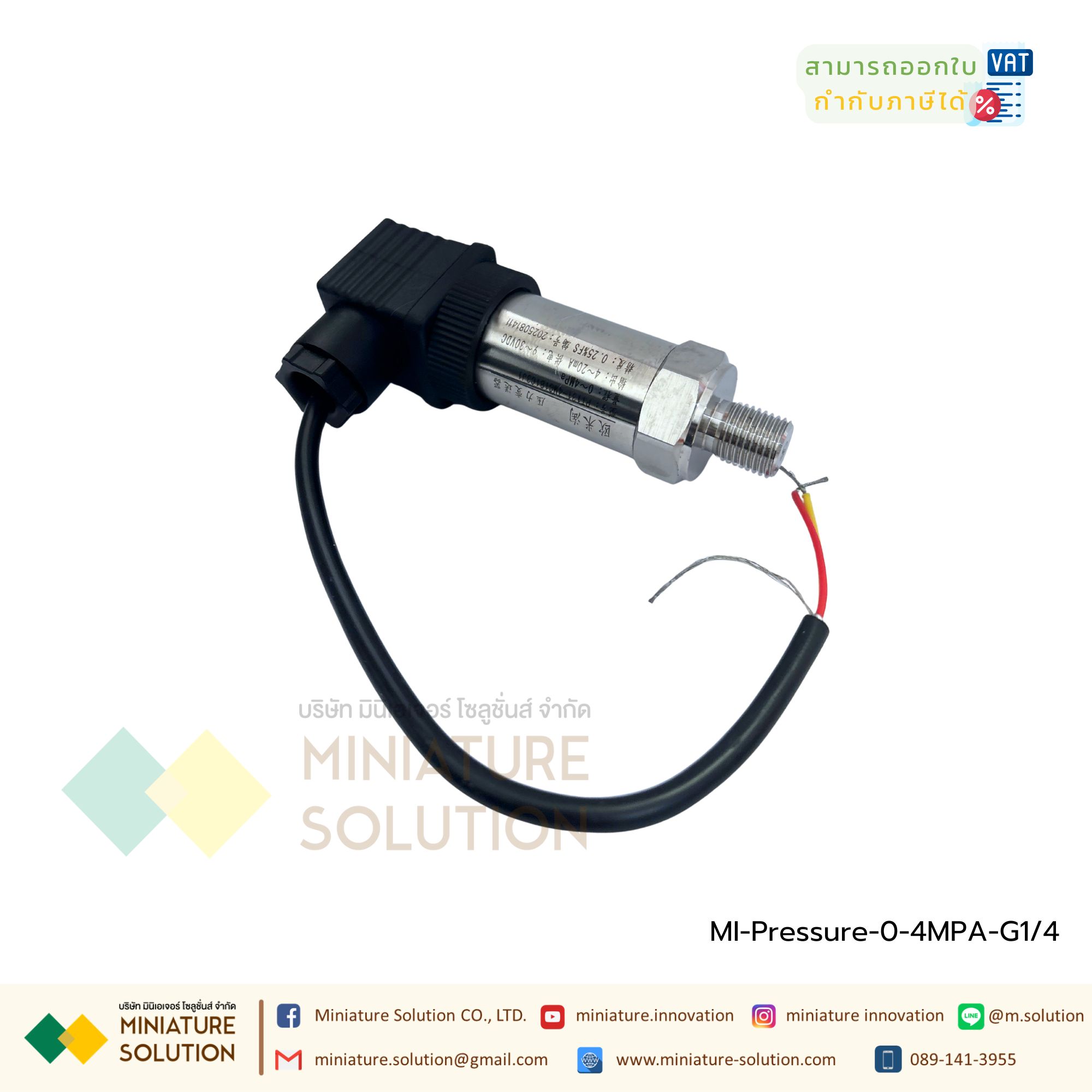 Pressure water Pressure sensor 4-20mA เซนเซอร์วัดความดันน้ำ ความดันอากาศในท่อ ความดันในท่อ สื่อสาร 4-20mA (PT131-4MG1B1C3J1) (4MPa)(G1/4)