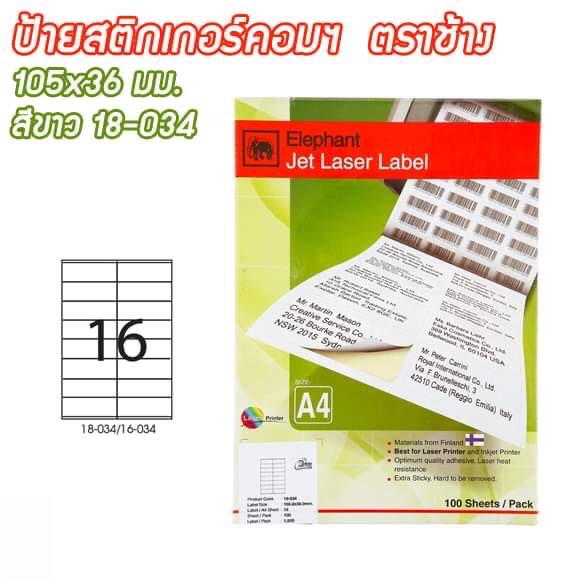 ป้ายสติกเกอร์คอมฯ (105x36 มม.) ตราช้าง 18-034
