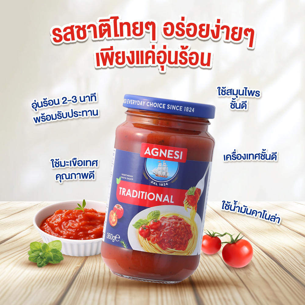 แอคเนซี่ ซอสพาสต้า รสดั้งเดิม 360 กรัม (05-9382)
