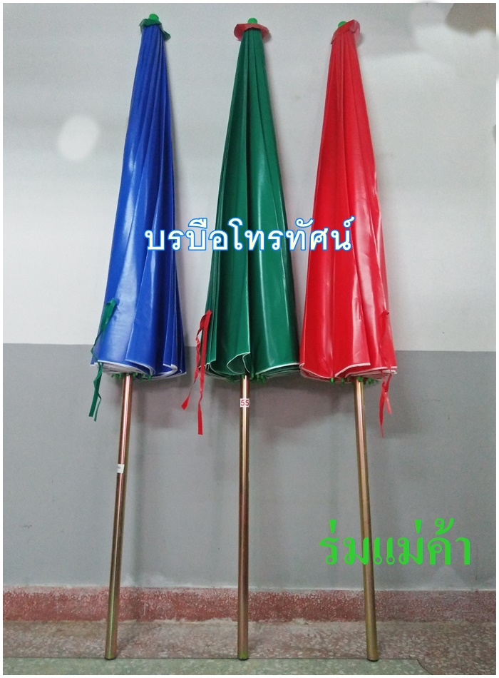 ร่มแม่ค้า ร่มขายของตลาดนัด 60นิ้ว55นิ้ว