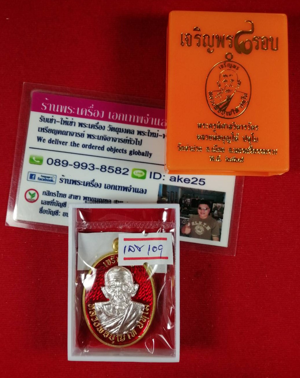 เหรียญเจริญพร 8 รอบ(2) พ่อท่านบุญให้ ปทุโม วัดท่าม่วง นครศรีธรรมราช เนื้อทองทิพย์ ลงยาแดง หน้ากากเงิน หลังหน้ากาก พัดยศเนื้อเงิน ปี 2567