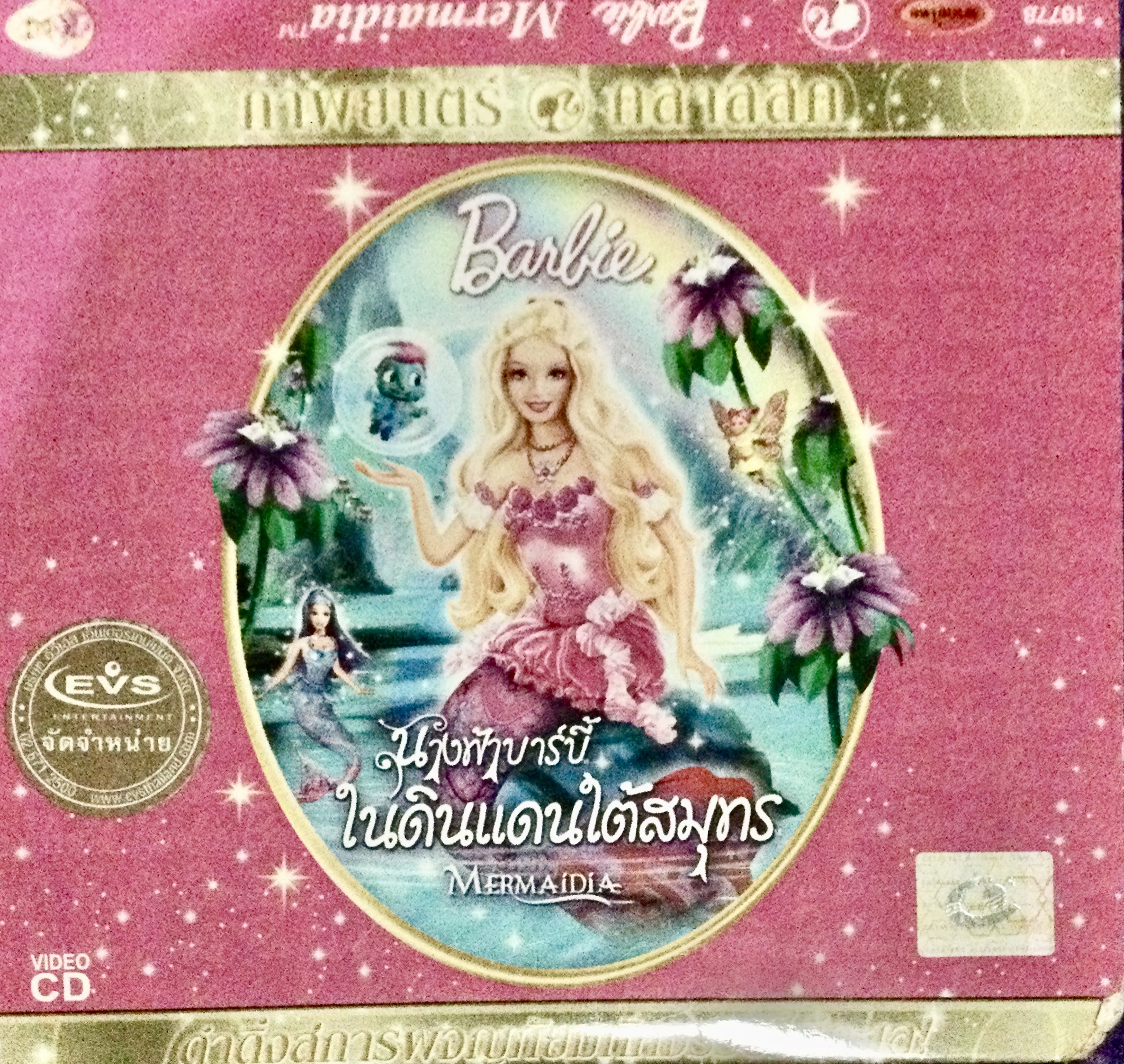 นางฟ้าบาร์บี้ ในดินแดนใต้สมุทร Mermadia 2 แผ่นจบ