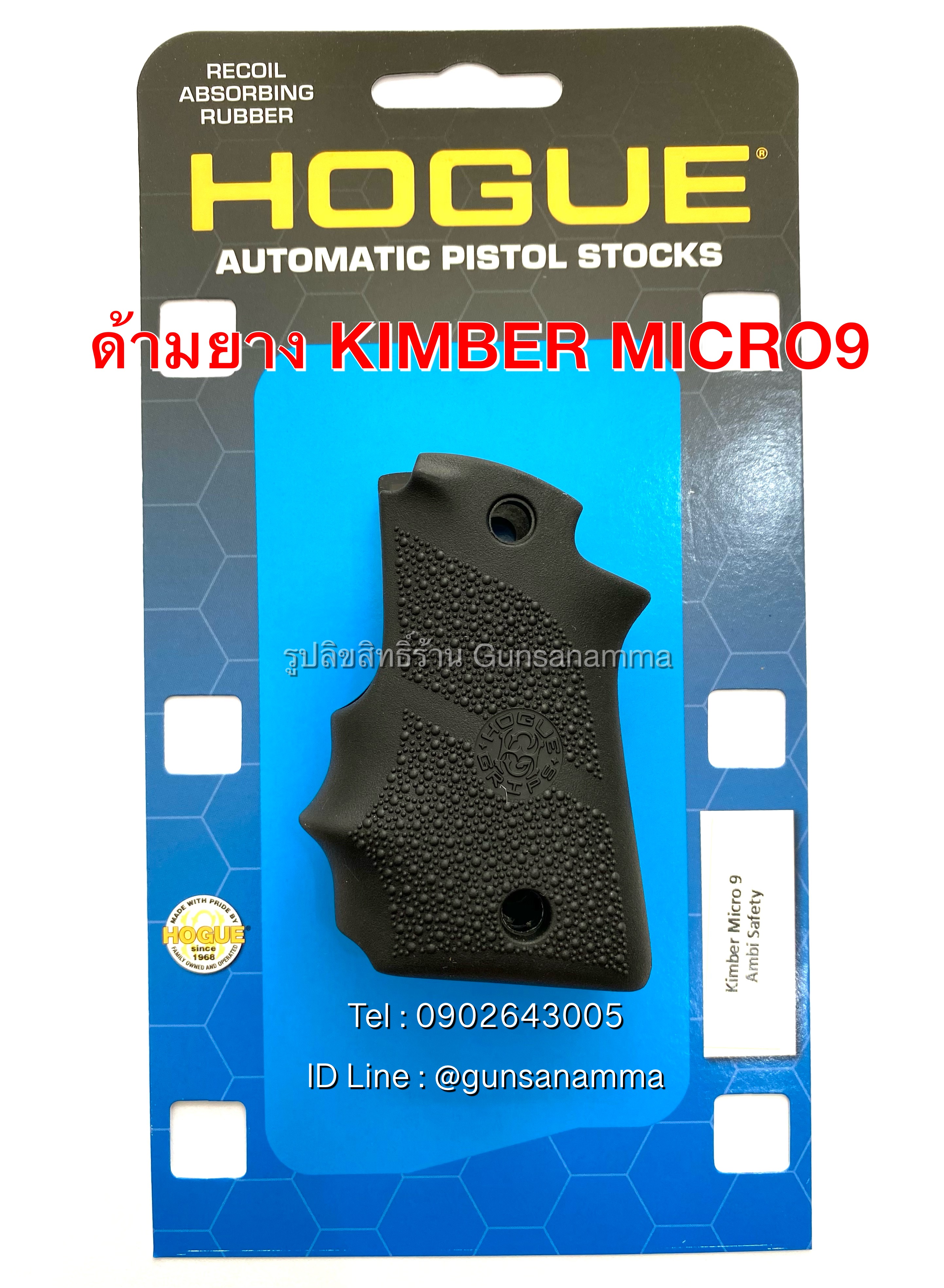 ด้ามยางร่องนิ้ว KIMBER MICRO9