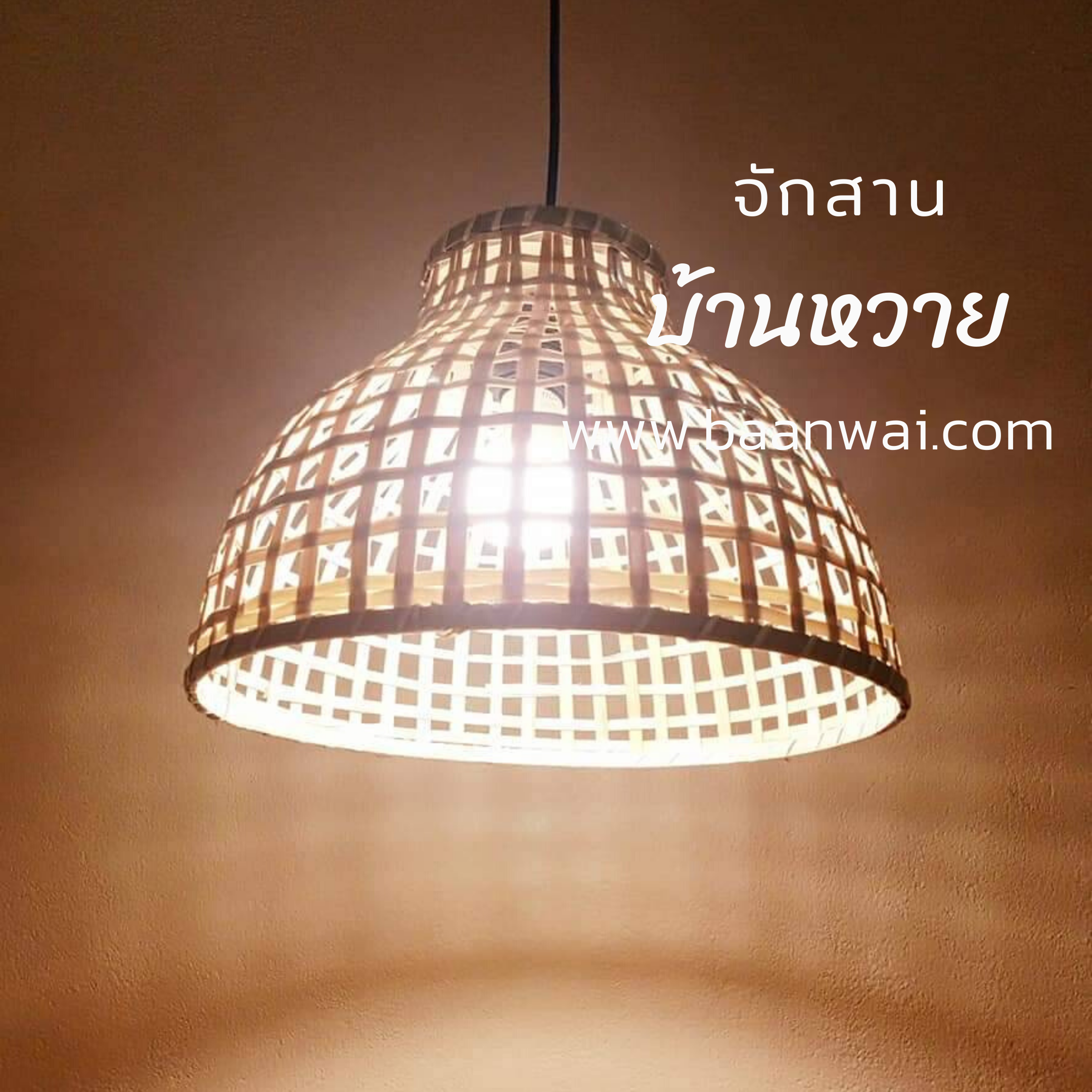 โคมไฟสุ่มไก่