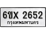 รับจองทะเบียน 2652 – ทะเบียนรถเลข 2652 หมวดใหม่เลขถูกใจจากกรมขนส่ง