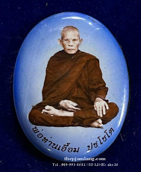 ล็อกเก็ตรูปไข่ห่มคลุม(2) รุ่นแรก พ่อท่านเอื้อม ปชฺโชโต สำนักสงฆ์สวนป่าตลิ่งชัน พัทลุง เต็มองค์ ( ฉากน้ำเงิน ) ปี 2561