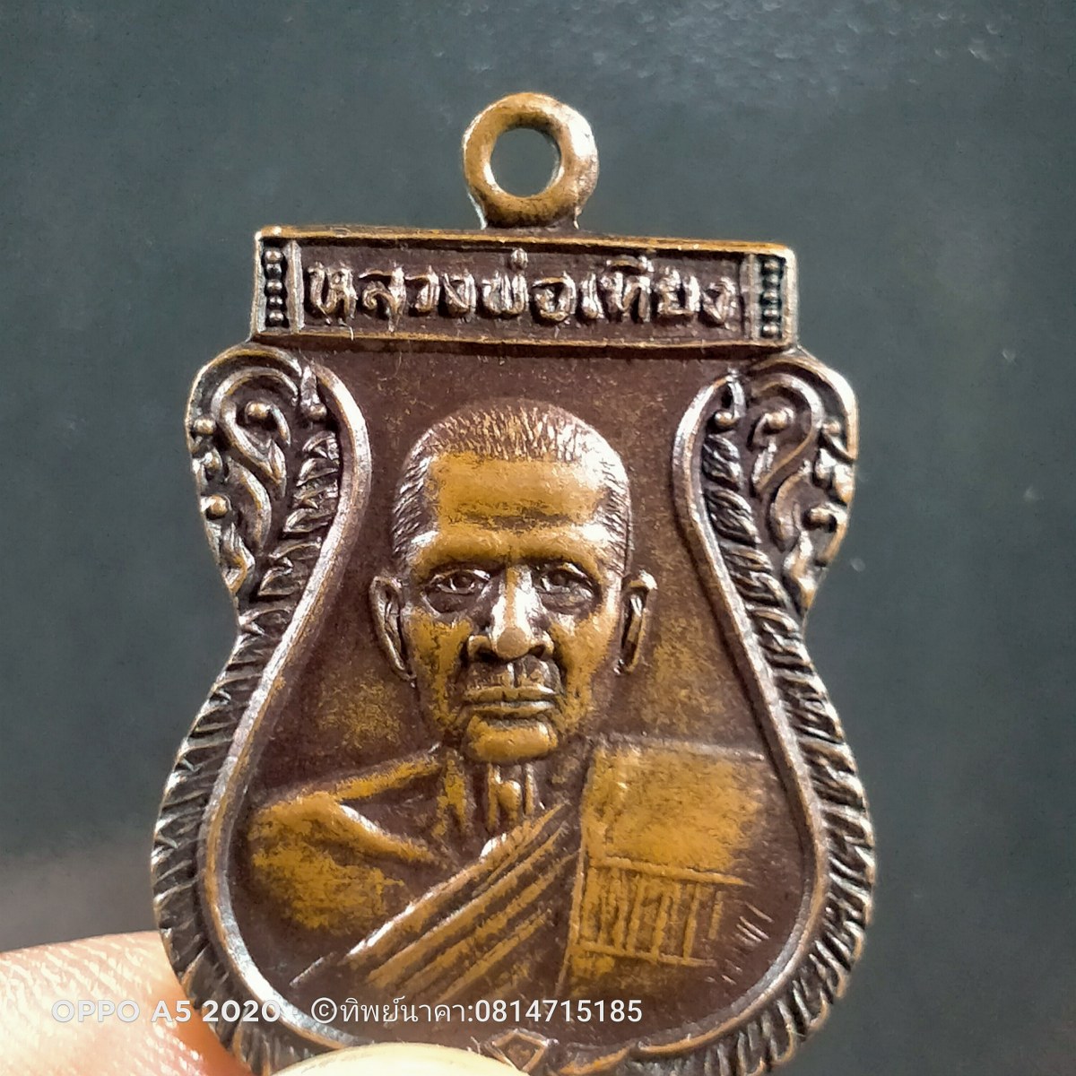 No57.เหรียญเสมาหลวงพ่อเที่ยง วัดจตุรพิธวราวาส อำเภอหนองเสือ จังหวัดปทุมธานี สร้างปี 2534