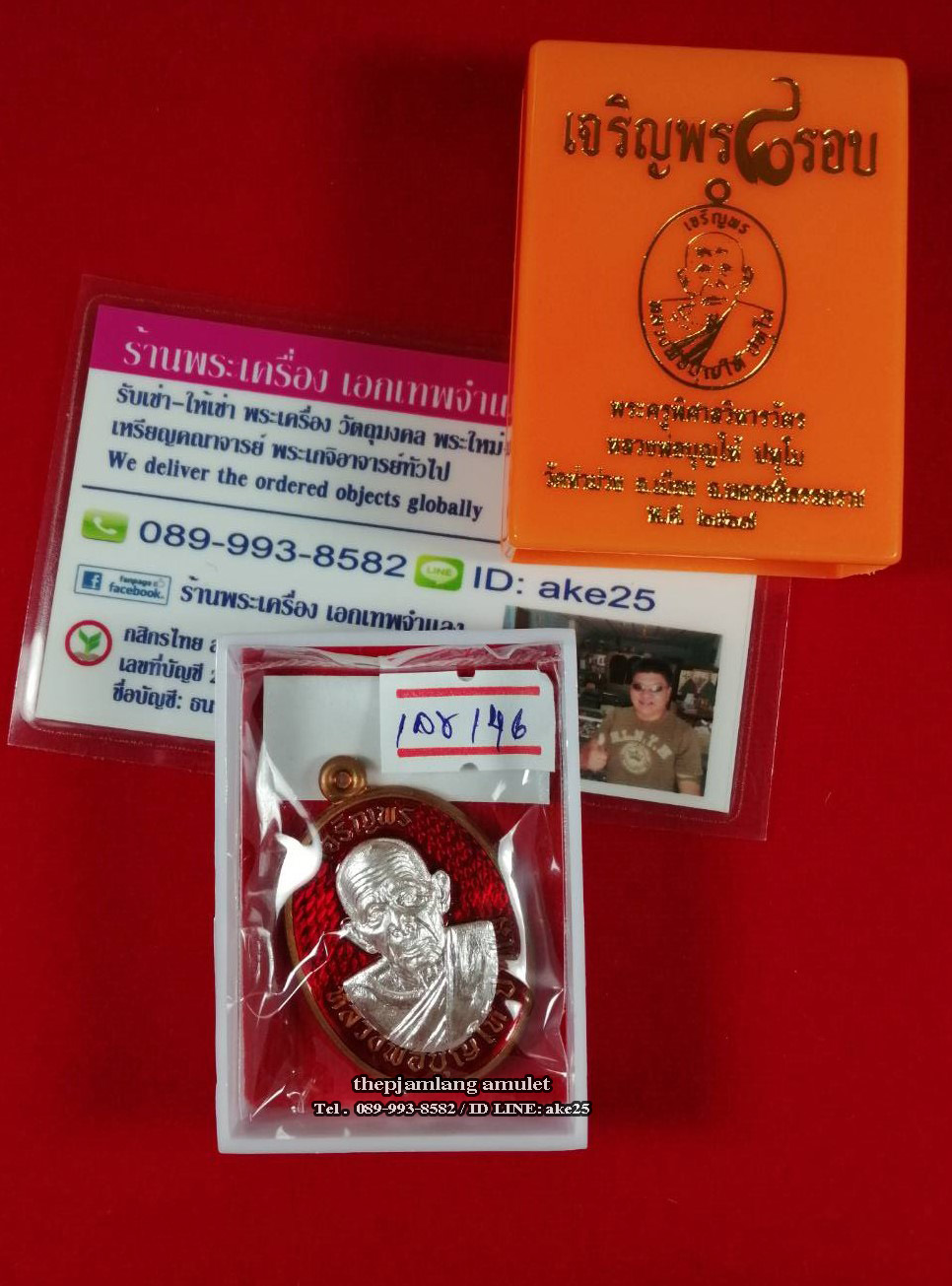 เหรียญเจริญพร 8 รอบ(2) พ่อท่านบุญให้ ปทุโม วัดท่าม่วง นครศรีธรรมราช เนื้อทองแดง ผิวไฟ ลงยาแดง หน้ากากเงิน หลังหน้ากาก พัดยศเนื้อเงิน ปี 2567