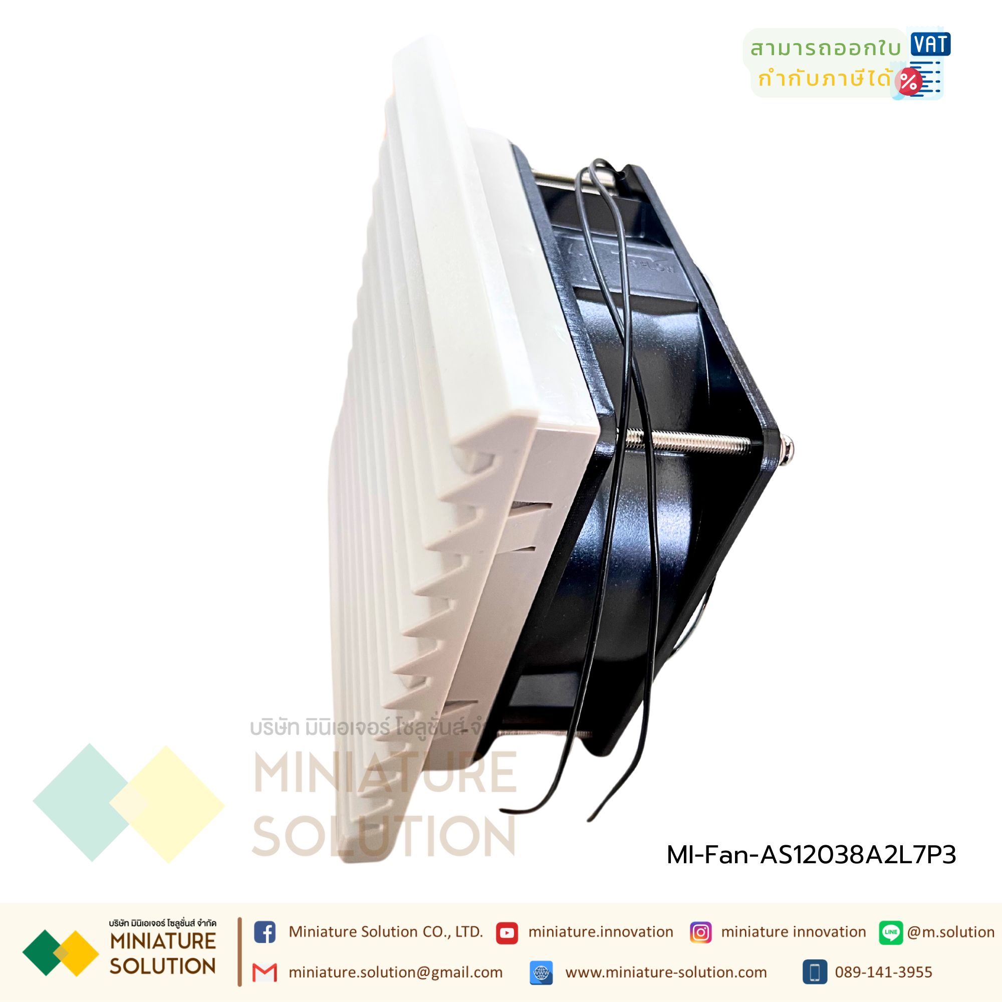 พัดลมระบายความร้อนในตู้คอนโทรล Fan with Filter (Size 148.5x148.5x28 mm. / Hole Size 122x122mm / ขนาดพัดลม 120x120x25 mm / Model AS12038A2L7P3 gray net / 220VAC / ZL803 )