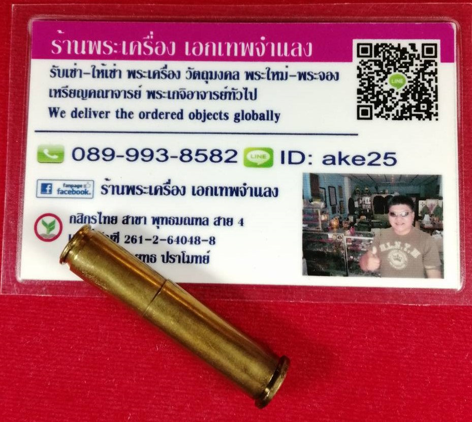 ตะกรุดปลอกลูกปืน 2 นิ้ว ตอกโค๊ต **สายไหม