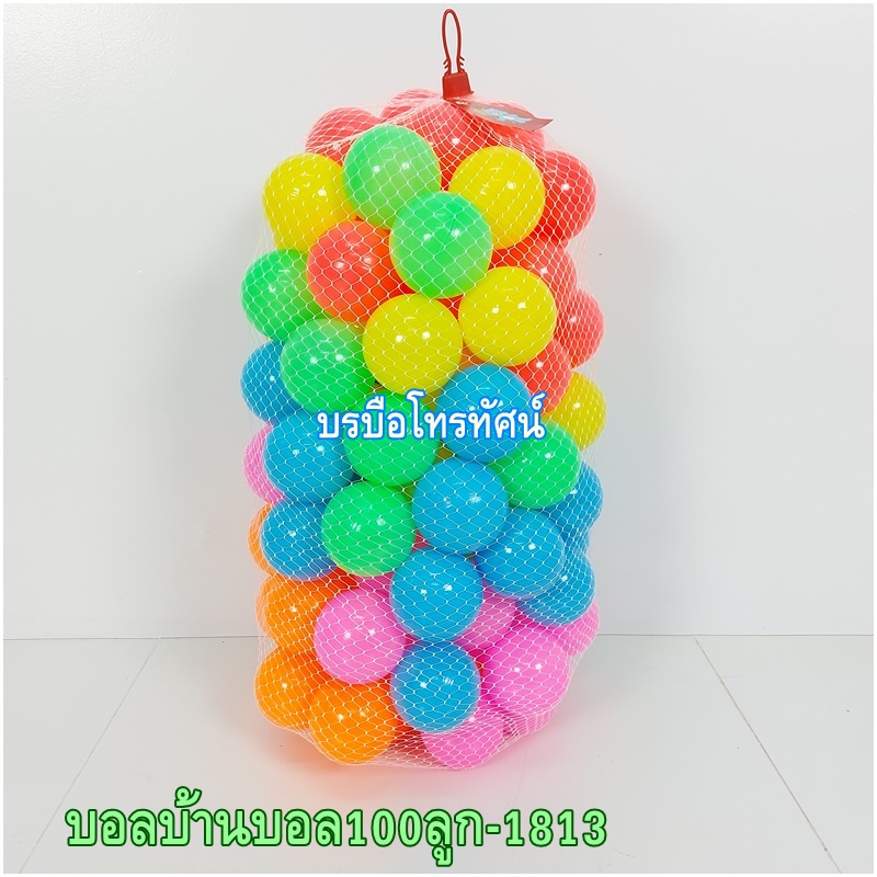 บอลใส100ลูก 50ลูก บอลพลาสติกของเล่นเด็ก ลูกฟุตบอล ลูกบาสเกตบอล