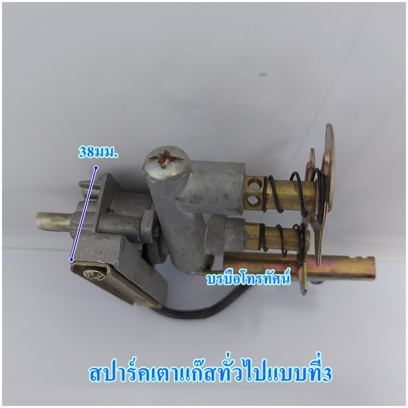 สปาร์คเตาแก๊สทั่วไปแบบที่3