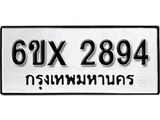 รับจองทะเบียน 2894 – ทะเบียนรถเลข 2894 หมวดใหม่เลขถูกใจจากกรมขนส่ง
