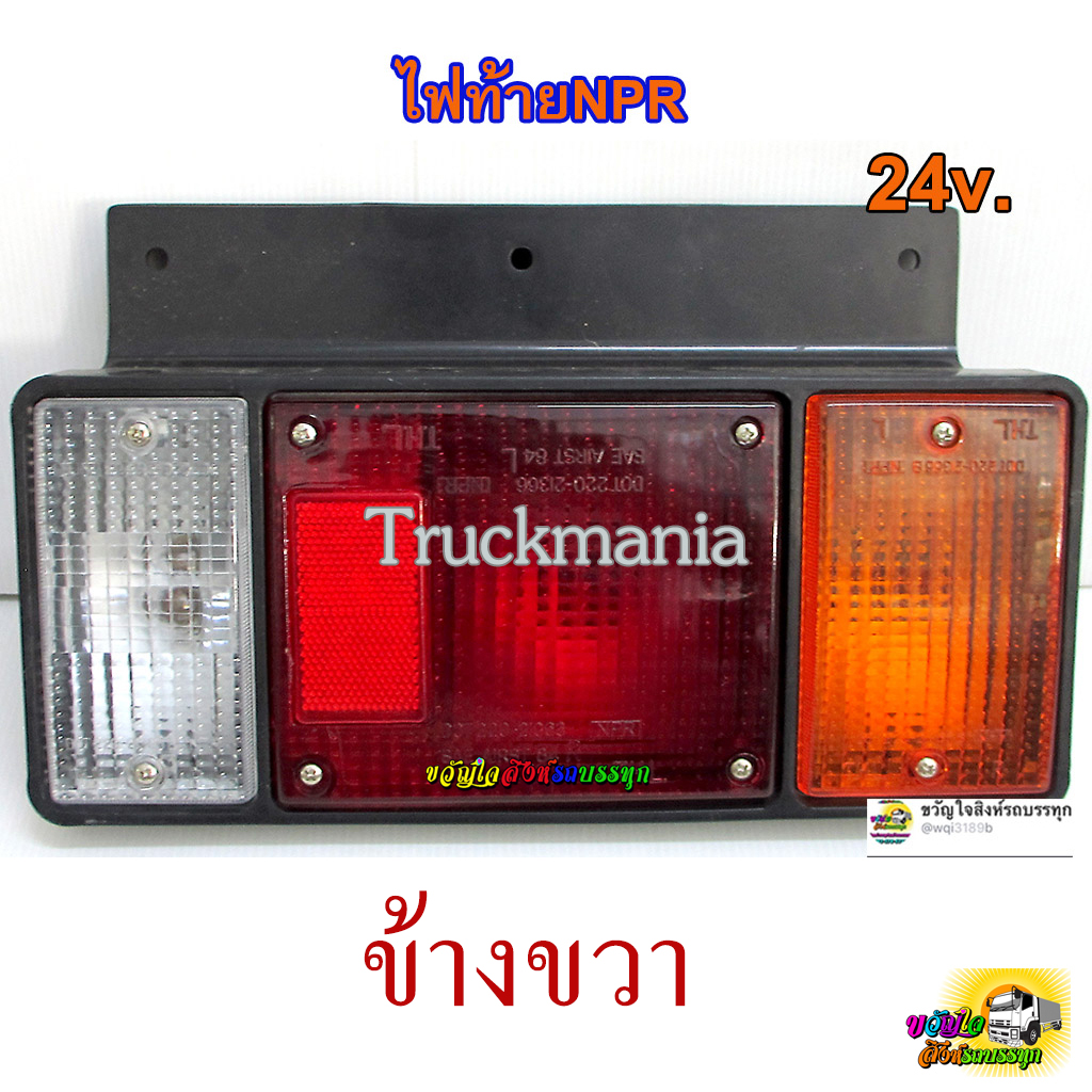 ไฟท้าย6ล้อ NPR 3ตอน 24v บอดี้พลาสติก