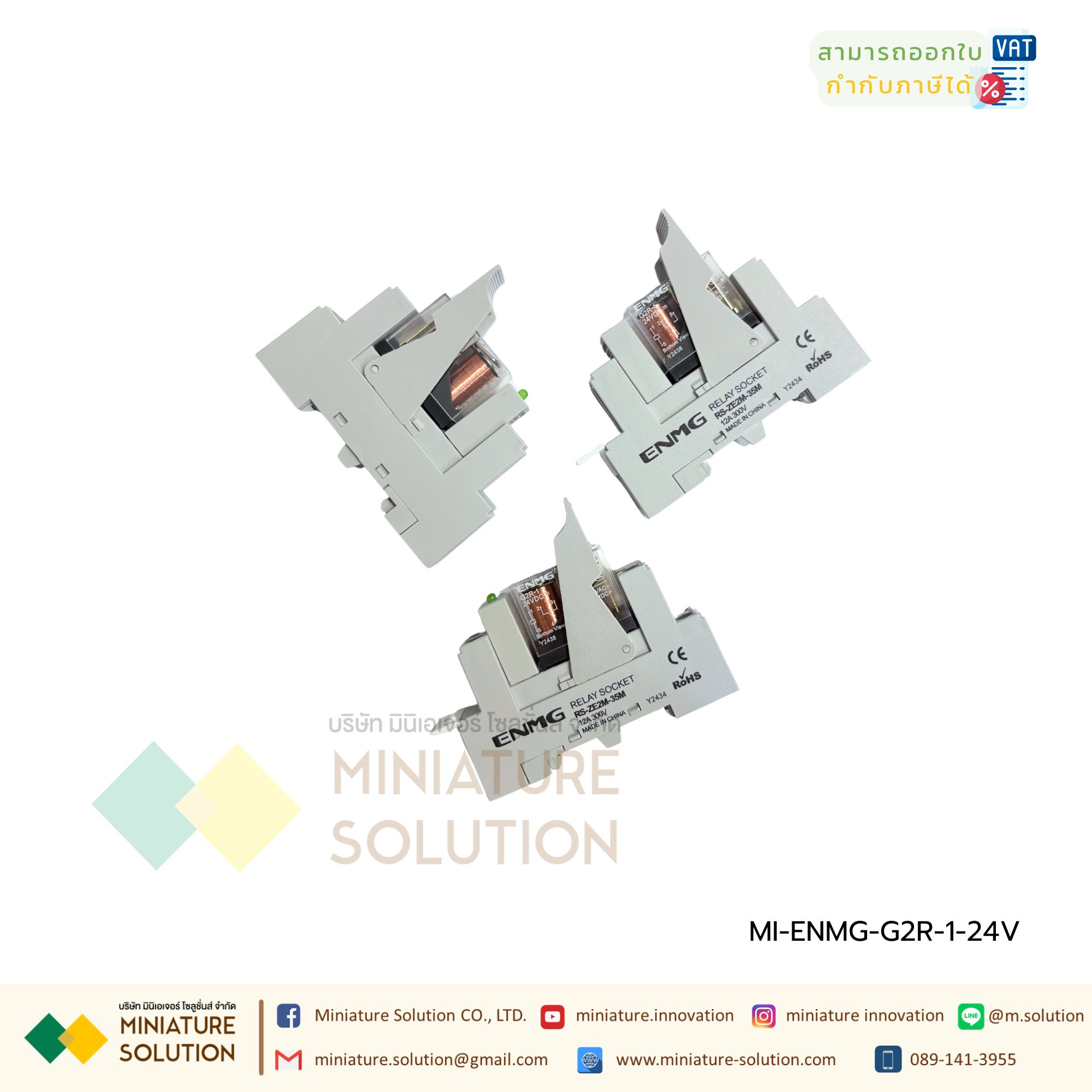 ENMG รีเลย์พร้อมฐาน G2R-1 24VDC (E) 10A Open/Close Switch G2R-1-SN RELAY