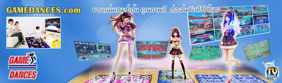 Game Dances Revolution ขายแผ่นเต้นออกกำลังกาย