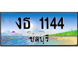 ทะเบียนสวย 1144 - งธ 1144 - เลขที่ใช่สำหรับรถคุณ ของพร้อมส่งมอบ จากกรมขนส่ง