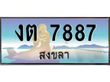 ทะเบียนสวย 7887 - งต 7887 - เลขที่ใช่สำหรับรถคุณ ของพร้อมส่งมอบ จากกรมขนส่ง