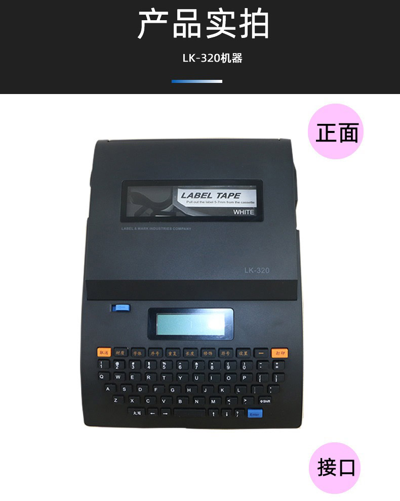 เครื่องมาร์คสายไฟ L-MARK LK320 (เป็นภาษาจีน)