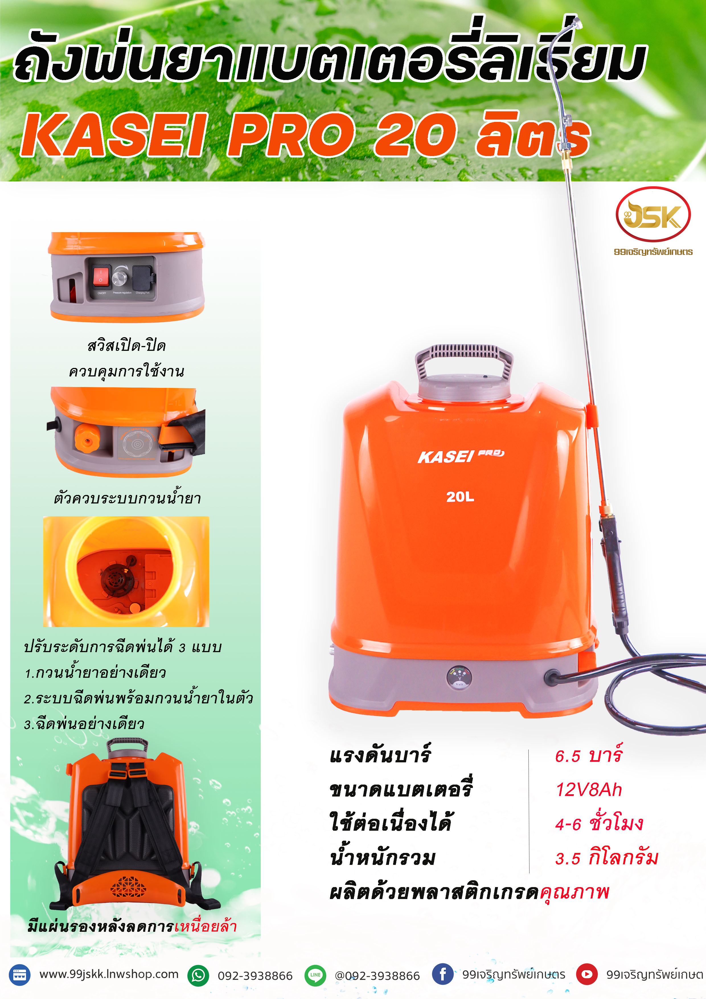 เครื่องพ่นยาแบตเตอรี่ลิเธี่ยม KASEI PRO ขนาด 20ลิตร