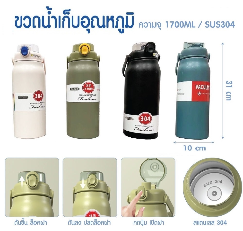 ขวดน้ำเก็บอุณหภูมิร้อน-เย็น รุ่นใหม่ล่าสุด ความจุ 1700ML แถมฟรีหลอดซิลิโคน