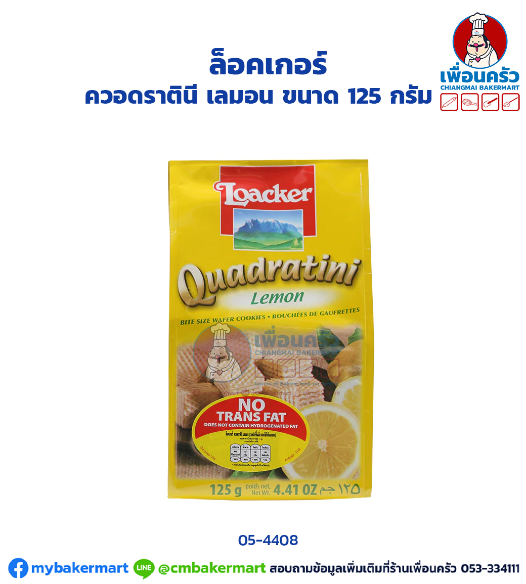 ล็อคเกอร์ ควอดราตินี เลมอน Loacker Quadratini Lemon 125 g. (05-4408)